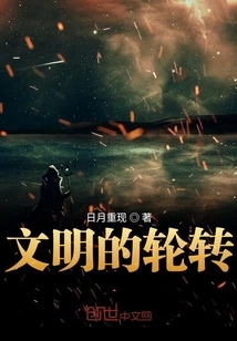 The Rotation of Civilization