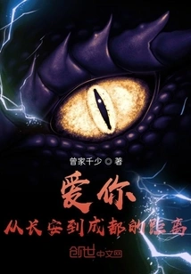 Love You. the Distance from Chang'an to Chengdu