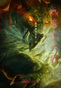 My Rebirth Goes Against the Will of Heaven