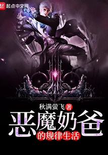 The Regular Life of the Devil Daddy