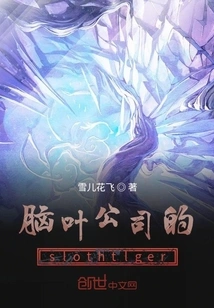 Slothtlger from Lobe Inc