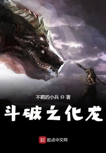 Dou Po's Dragon Transformation