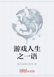 A Word About Game Life