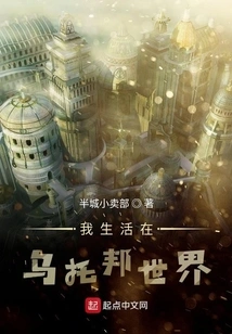 I Live in a Utopian World