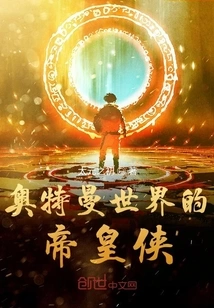 Emperor Man of Ultraman World