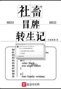 The Story of the Counterfeit Reincarnation of a Social Animal