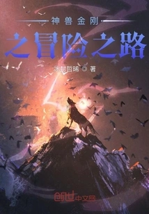 The Adventure of the Mythical Beast King Kong