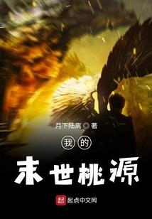 My Apocalyptic Paradise