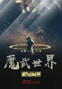 The Origin of the World of Magic and Martial Arts