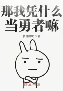 Then Why Should I Be a Brave Man?