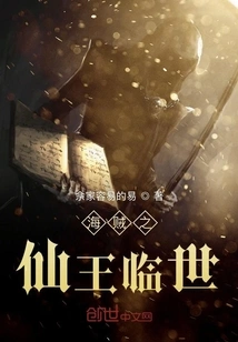 The Immortal King of Pirates Arrives