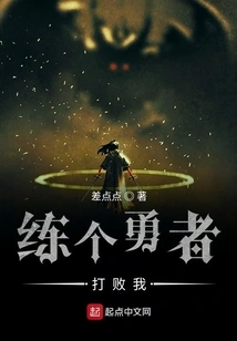 Become a Brave Man and Defeat Me