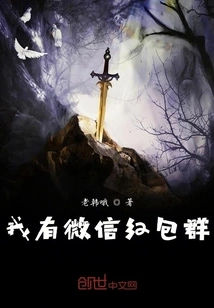 I Have a Wechat Red Envelope Group