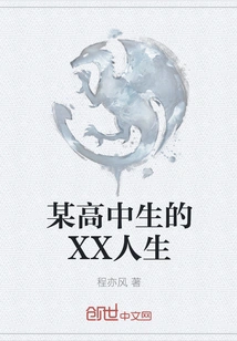 The Xx Life of a High School Student