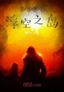 The Floating Island in the Sky