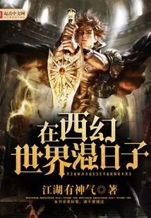 Hanging Around in a Fantasy World