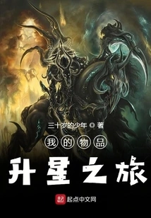 My Item Star-rising Journey