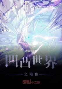 The Dark Color of the Concave and Convex World