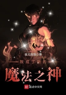 I Became the New God of Magic