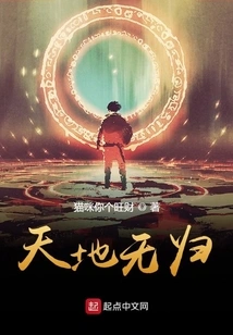 No Return to Heaven and Earth