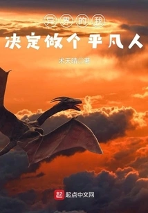 I Decided to Be an Ordinary Person in a Different World