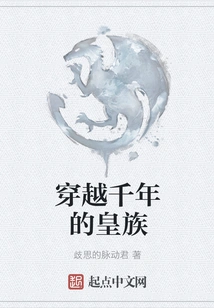 The Royal Family Traveling Through Thousands of Years