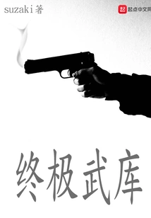 The Ultimate Arsenal