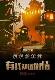 Only I Know the Plot of the Copy of Ten Thousand Realms