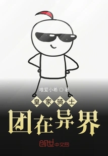 Royal Knights in Another World