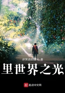 Light of Other World