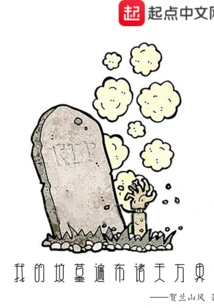 My Graves Are Spread All over the World