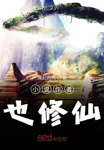 The Author of the Novel Also Practices Immortality