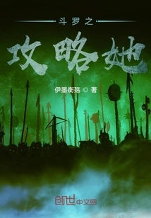 Douluo's Strategy to Attack Her