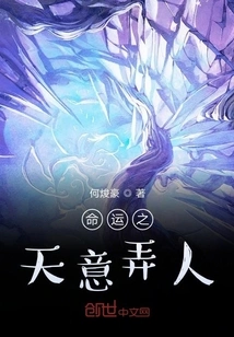 Fate's Providence Plays Tricks on People