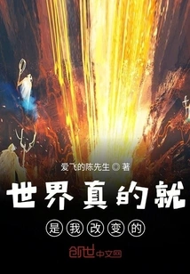 The World is Really Changed by Me