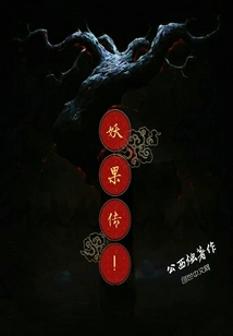 Fruit from the Demon World