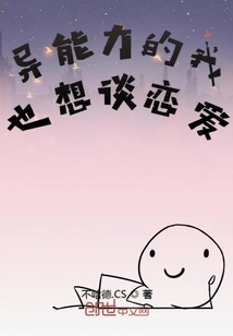 I Also Want to Fall in Love as a Person with Special Abilities