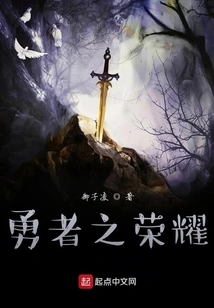 The Legend of the Sword and the Brave