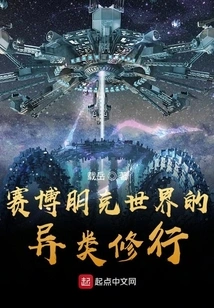 Alien Practice in the Cyberpunk World