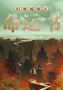 The Book of Destiny in the Fantasy World