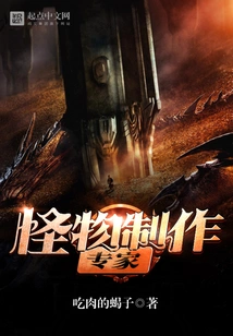 Monster Making Expert