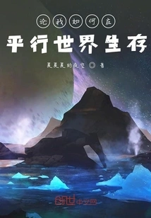 On How I Survive in a Parallel World