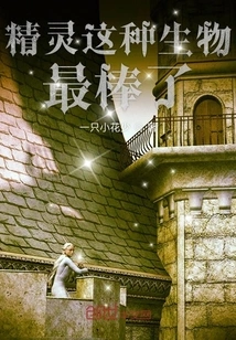 Elves Are the Best Creatures