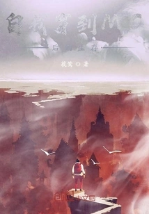 My Survival after Traveling to Mc