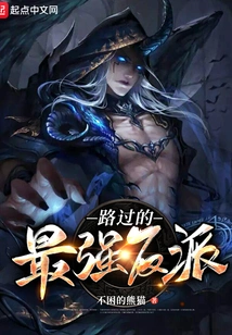 The Strongest Villain Passing By