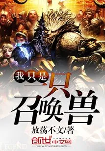 I'm Just a Summoned Beast