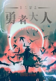 A Different Brave Man