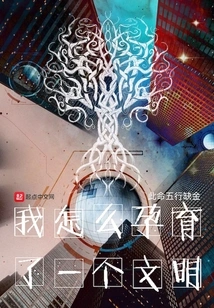 How Did I Give Birth to a Civilization?