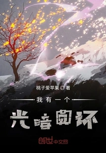 I Have a Circle of Light and Darkness