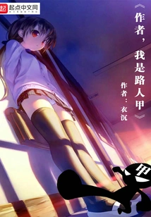 Author, I Am Passerby A